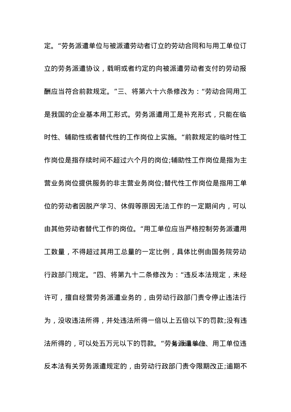 劳动合同法全文（2021版）（一）.docx_第2页