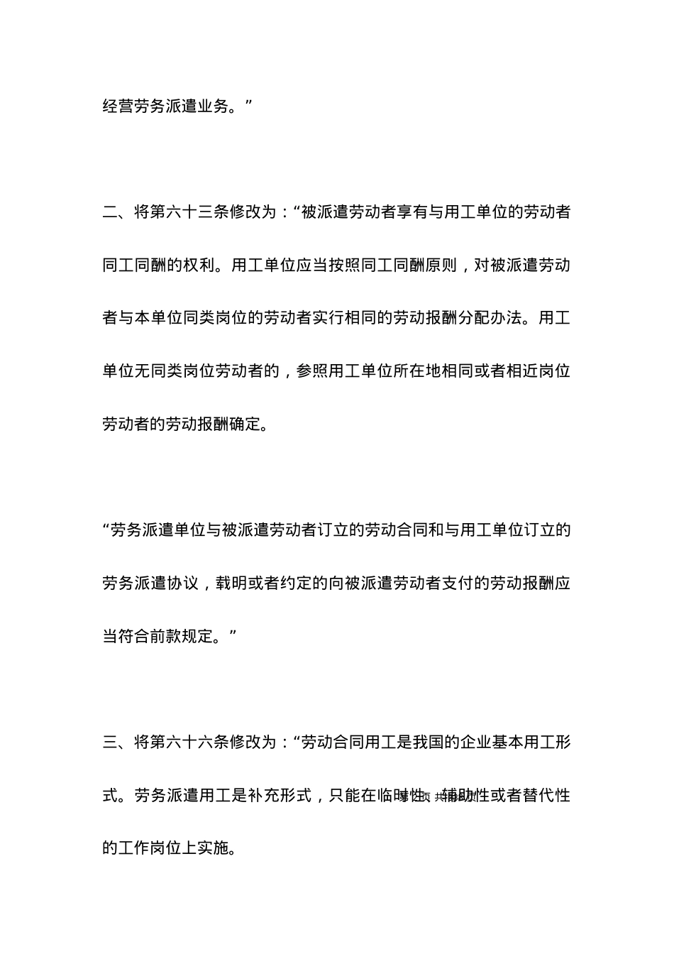 劳动合同法全文（2021版）.docx_第2页