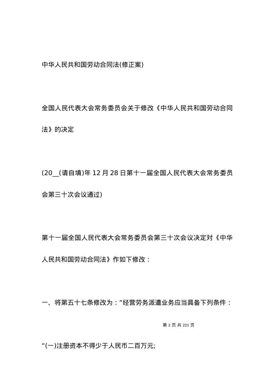 劳动合同法全文.docx_第2页