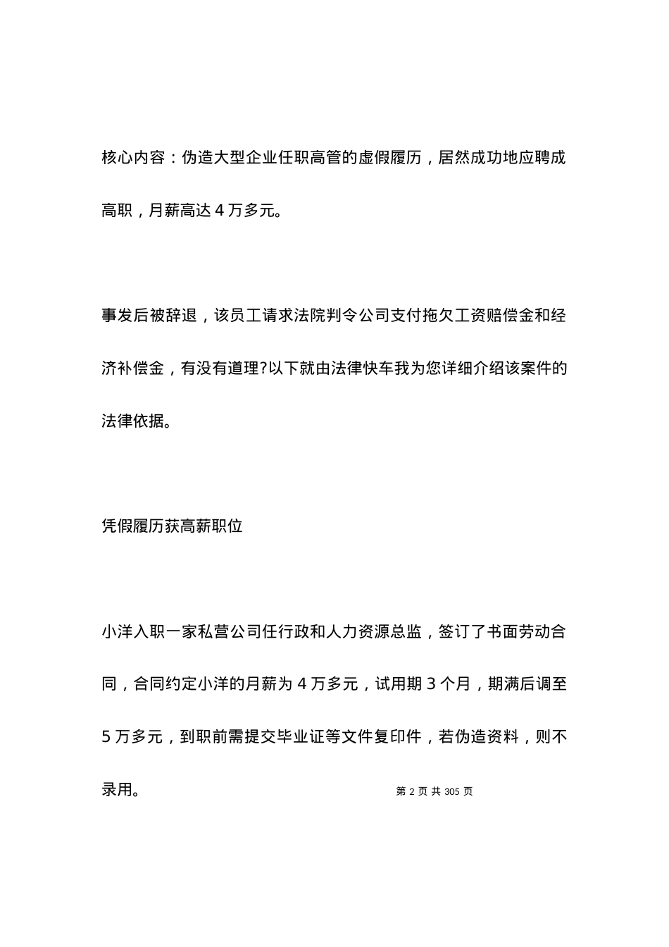 劳动合同法施行.docx_第2页