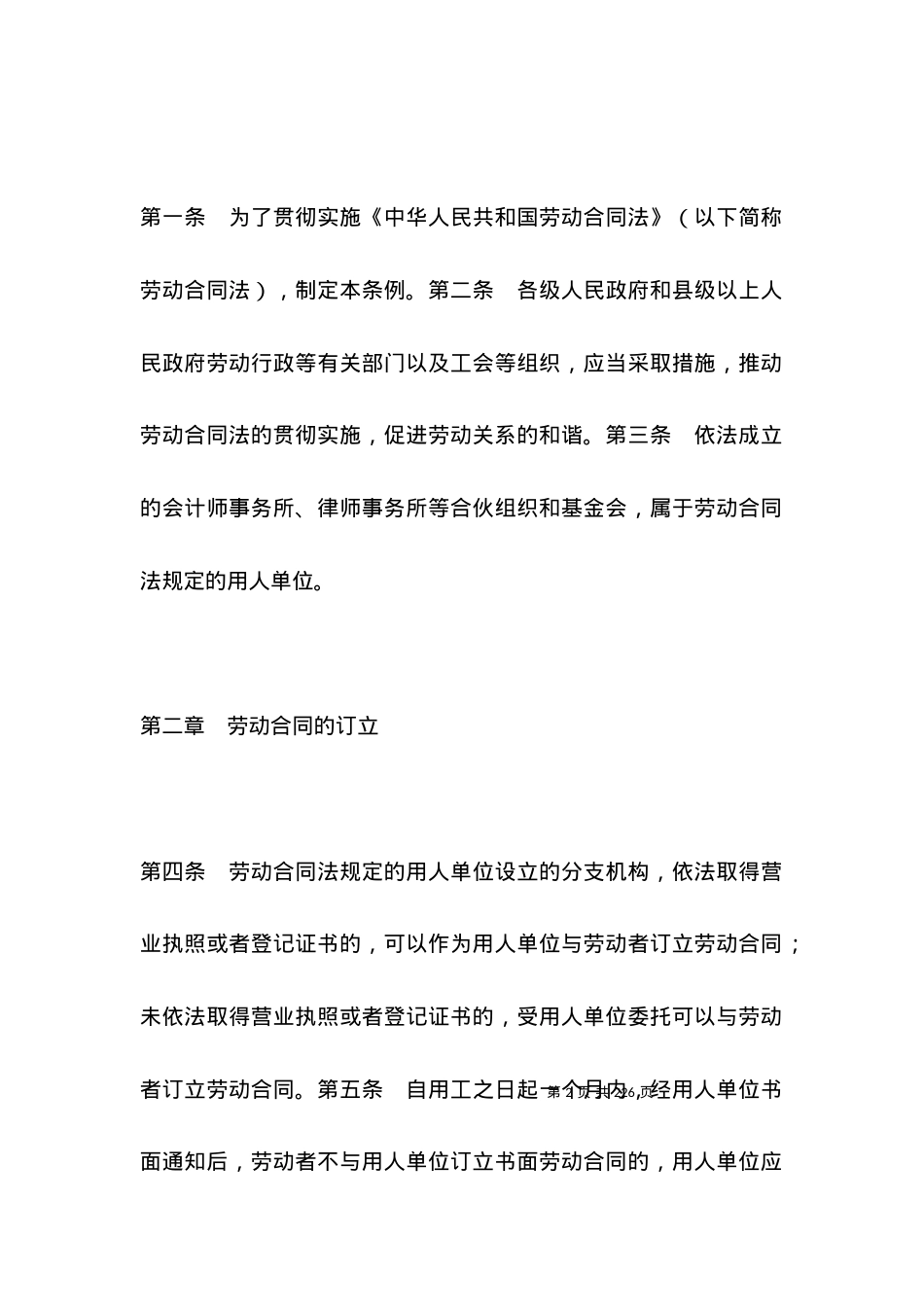 劳动合同法实施条例.docx_第2页