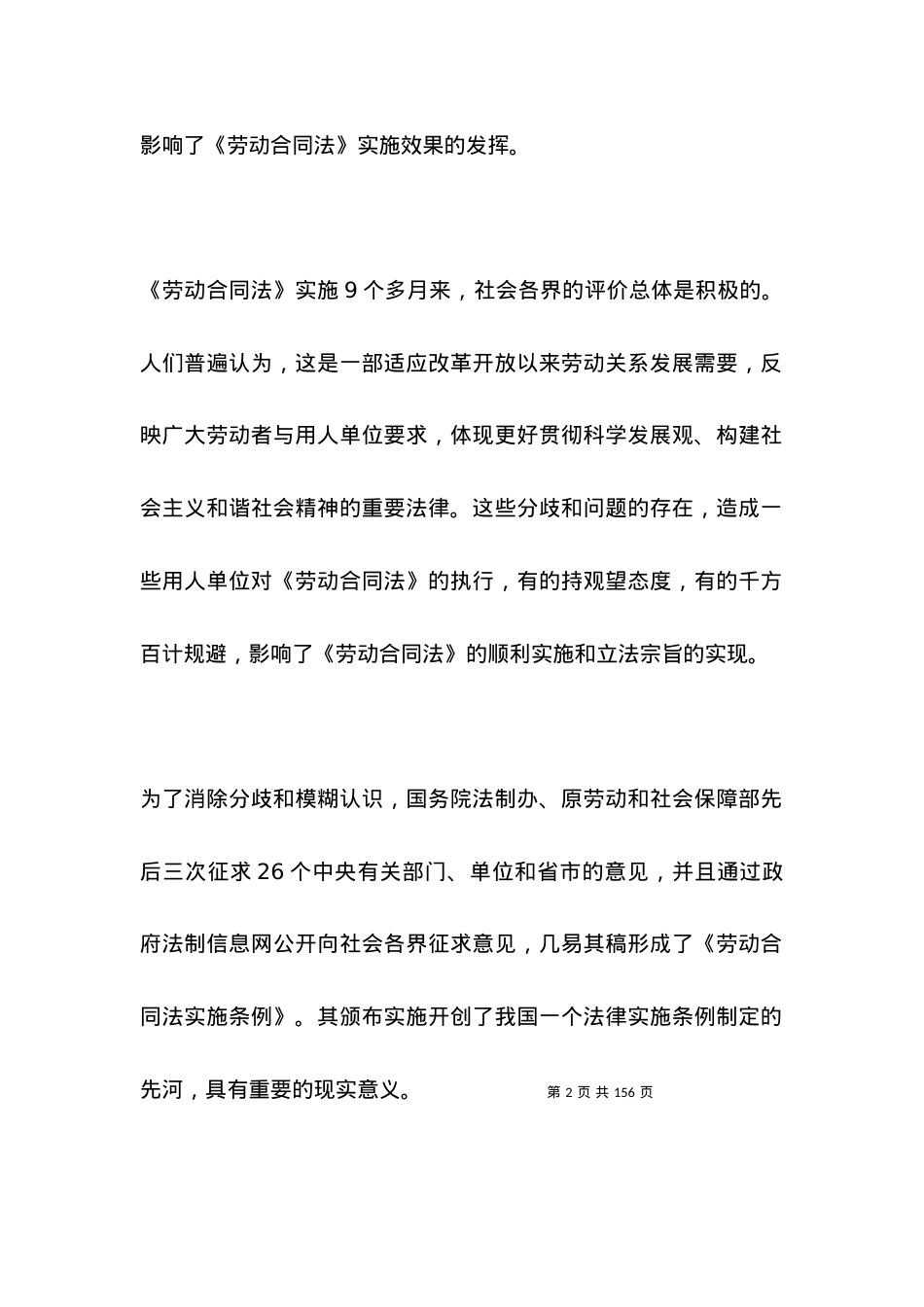 劳动合同法实施条例解读.docx_第2页