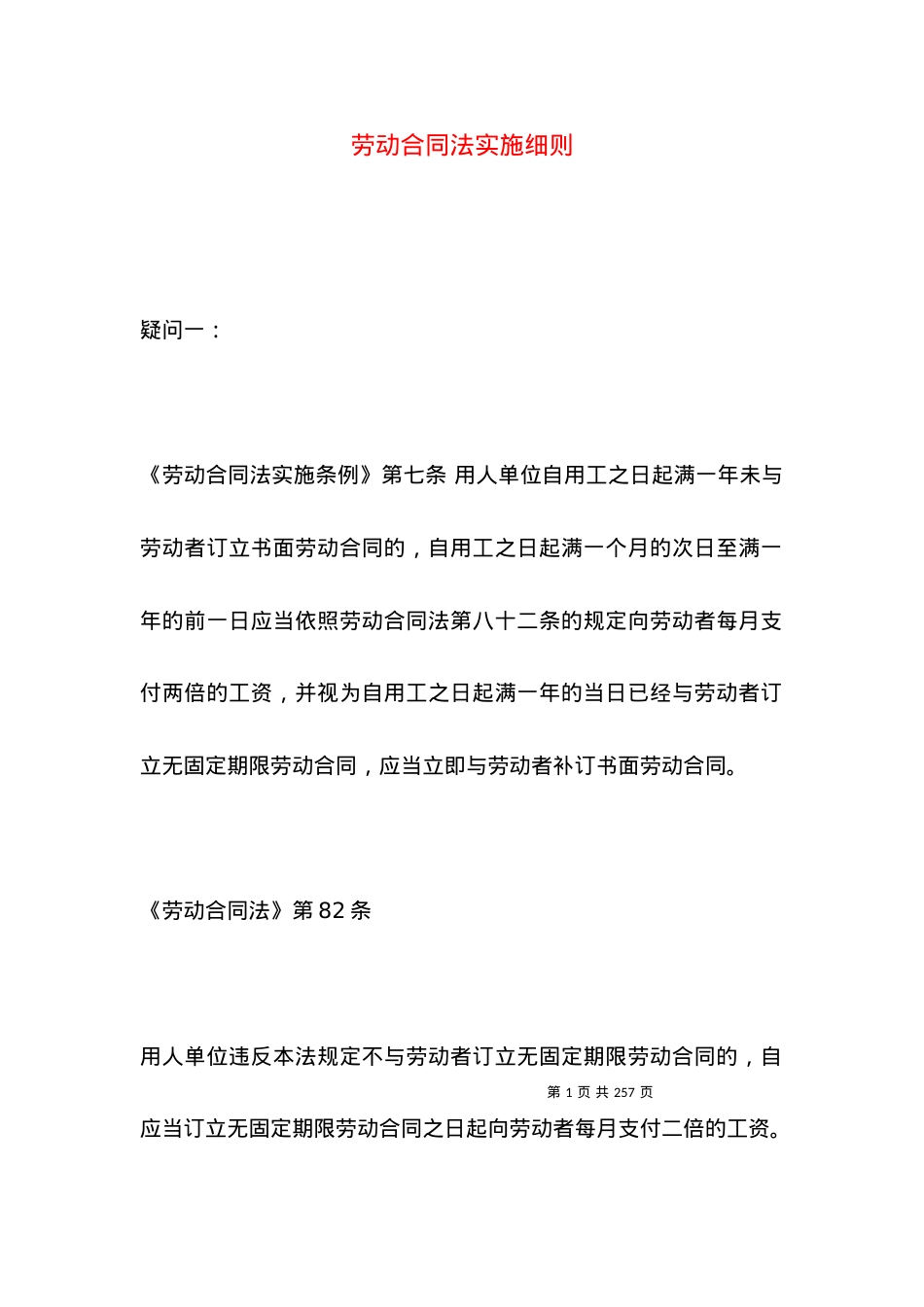 劳动合同法实施细则.docx_第1页