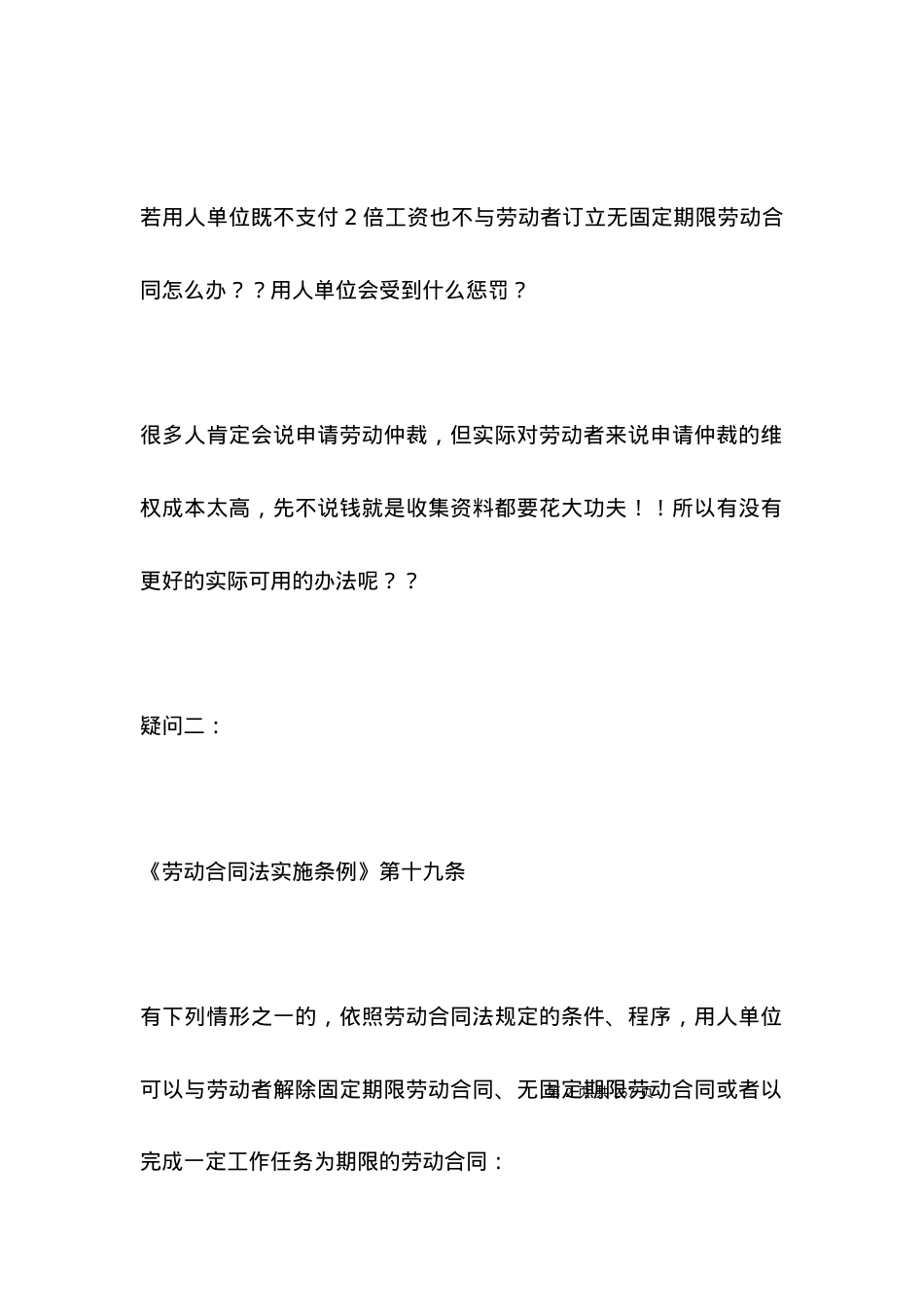 劳动合同法实施细则.docx_第2页