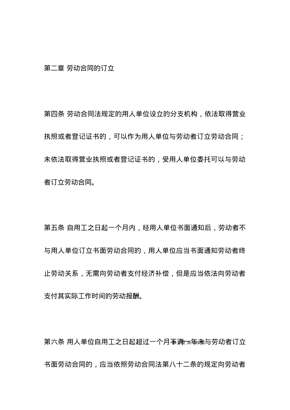 劳动合同法条例全文.docx_第2页