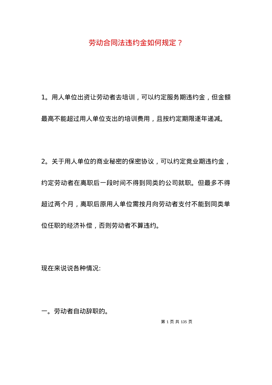 劳动合同法违约金如何规定？.docx_第1页