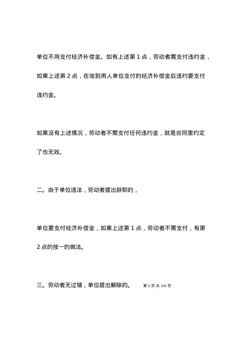 劳动合同法违约金如何规定？.docx_第2页