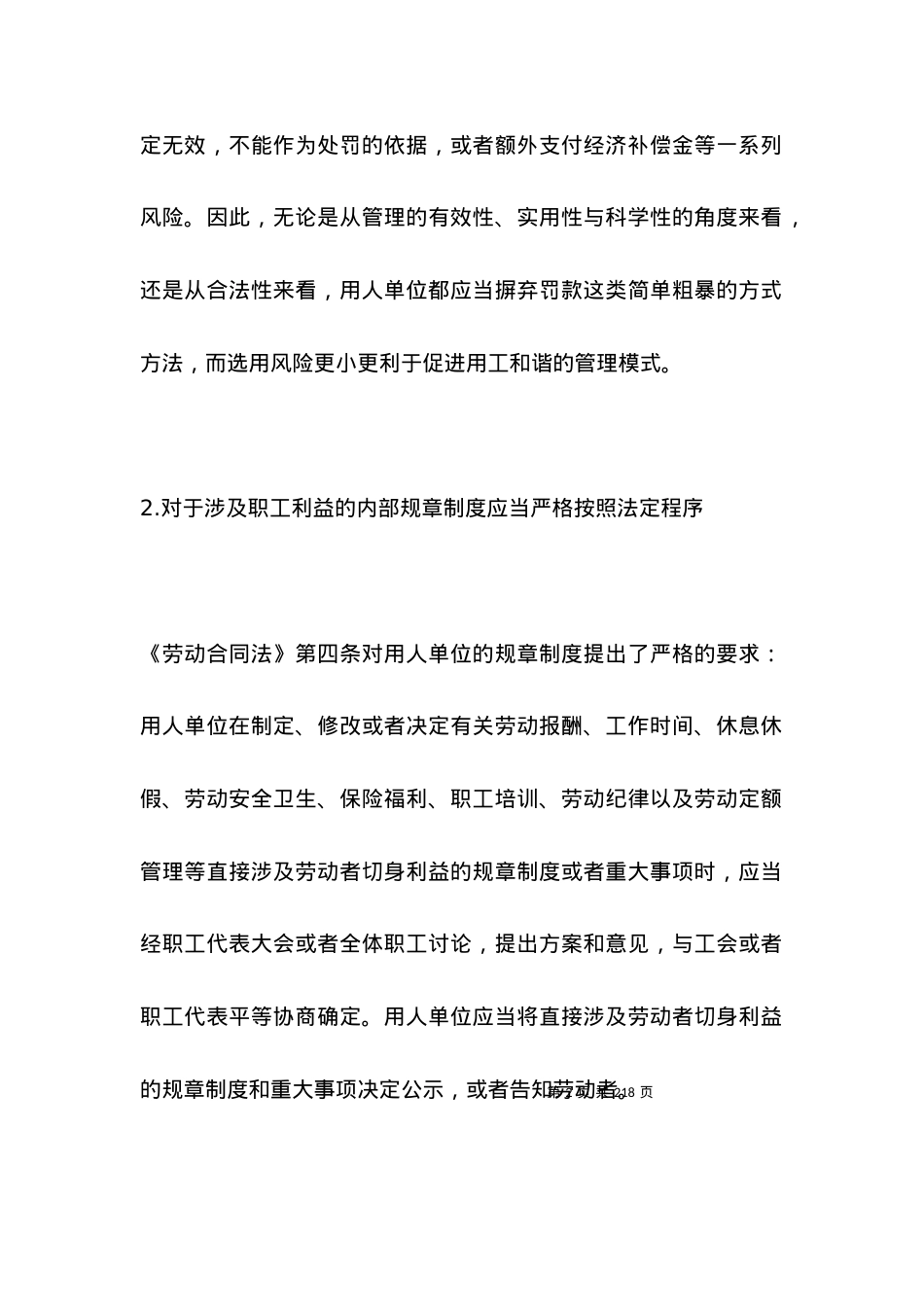 劳动合同法无权罚款内容2021 (2).docx_第2页