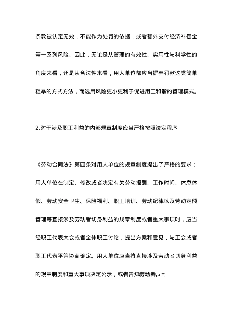 劳动合同法无权罚款内容2021.docx_第2页