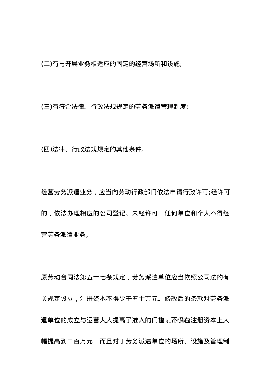 劳动合同法修正案.docx_第2页