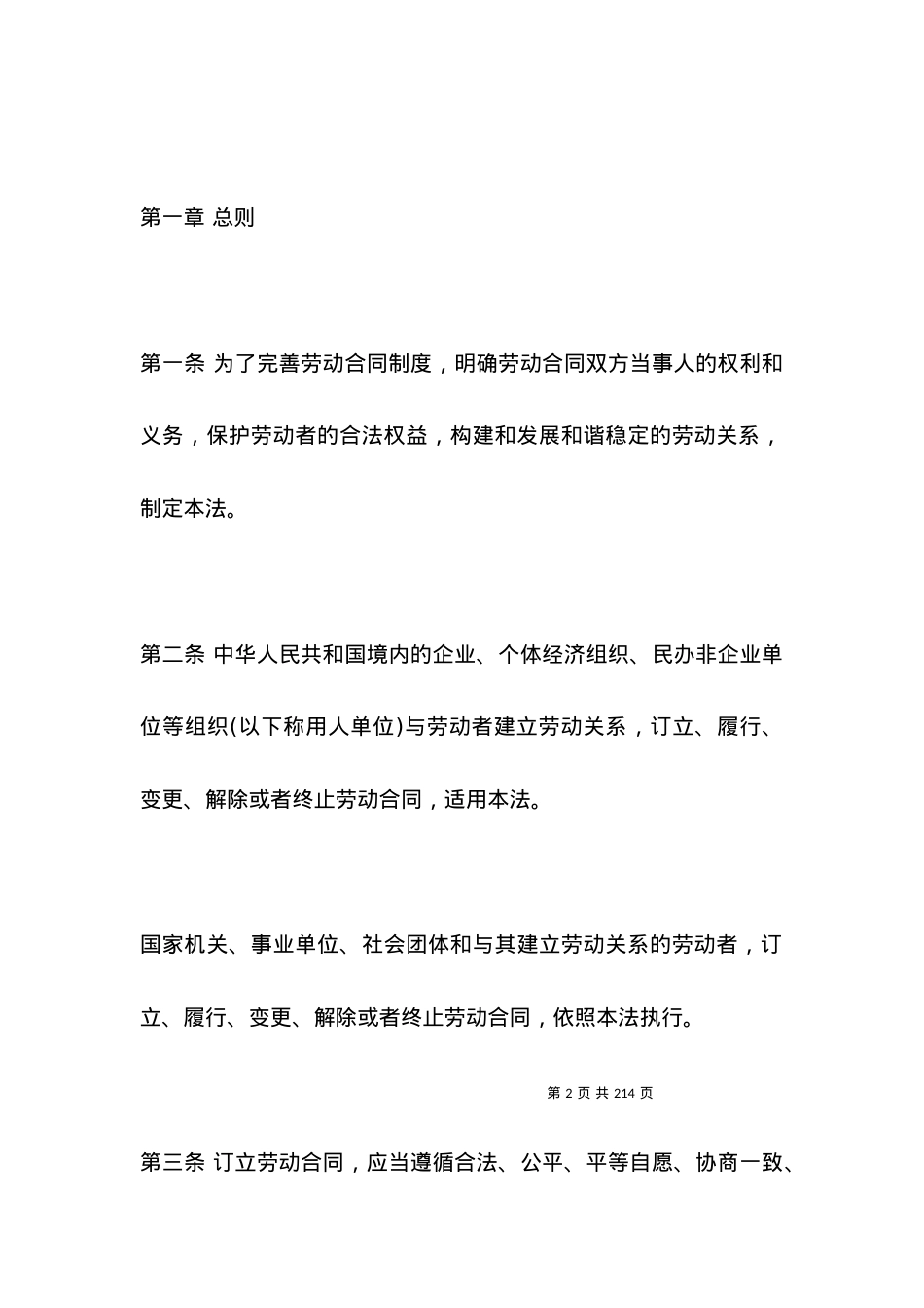 劳动合同法应完善合同争议处理程序_合同范本.docx_第2页