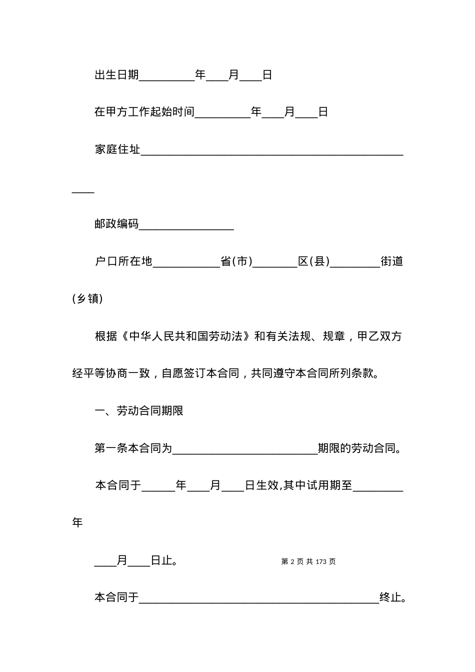 劳动合同范本 (6).docx_第2页