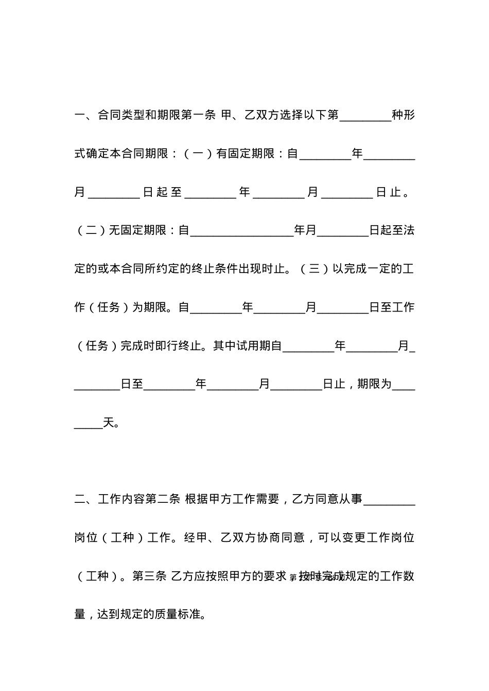 劳动合同范本 -湖南综合性劳动合同.docx_第2页