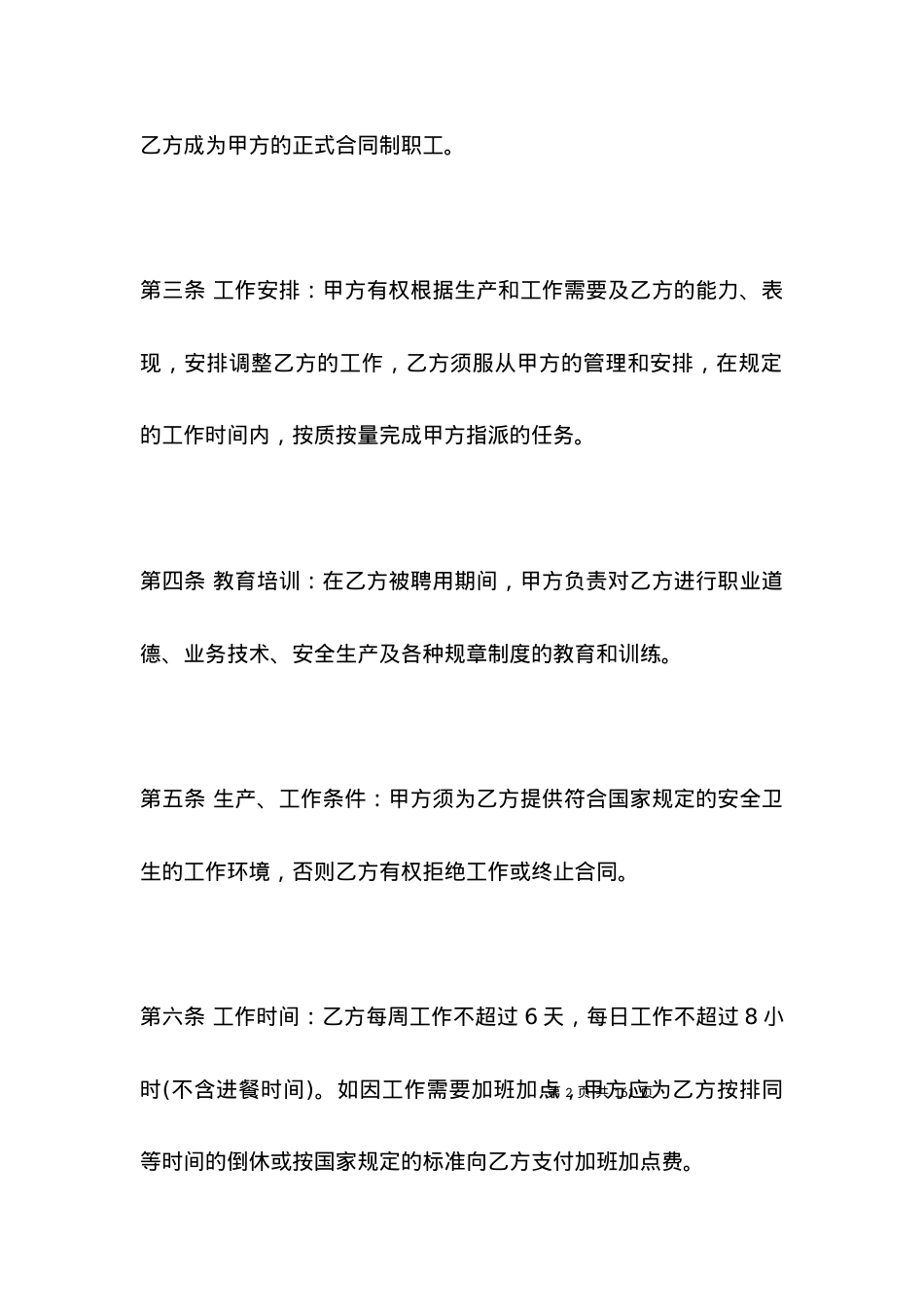 劳动合同范本 -劳动合同.docx_第2页