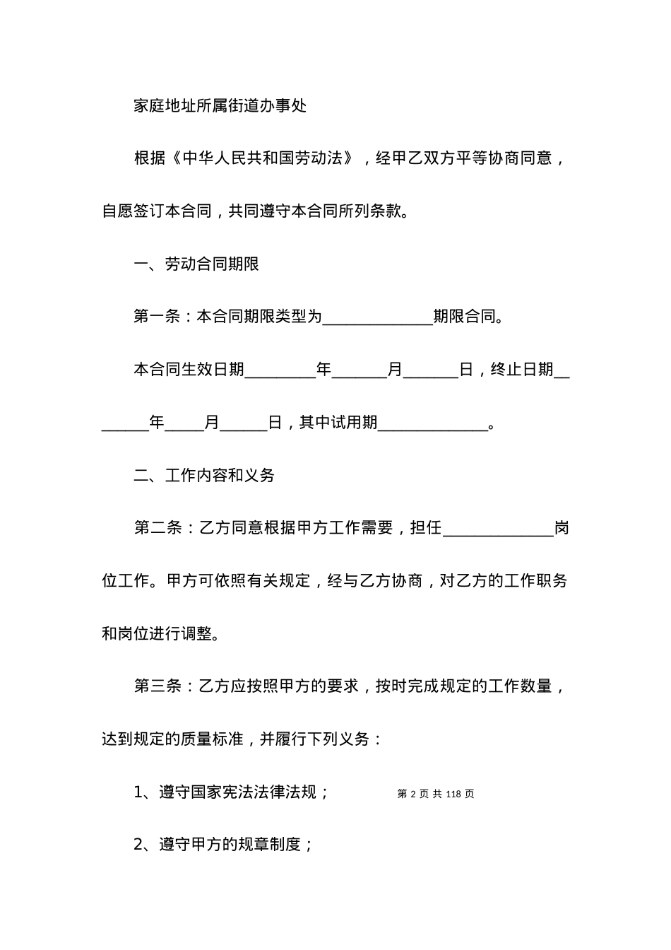 劳动合同范本（13篇）.docx_第2页