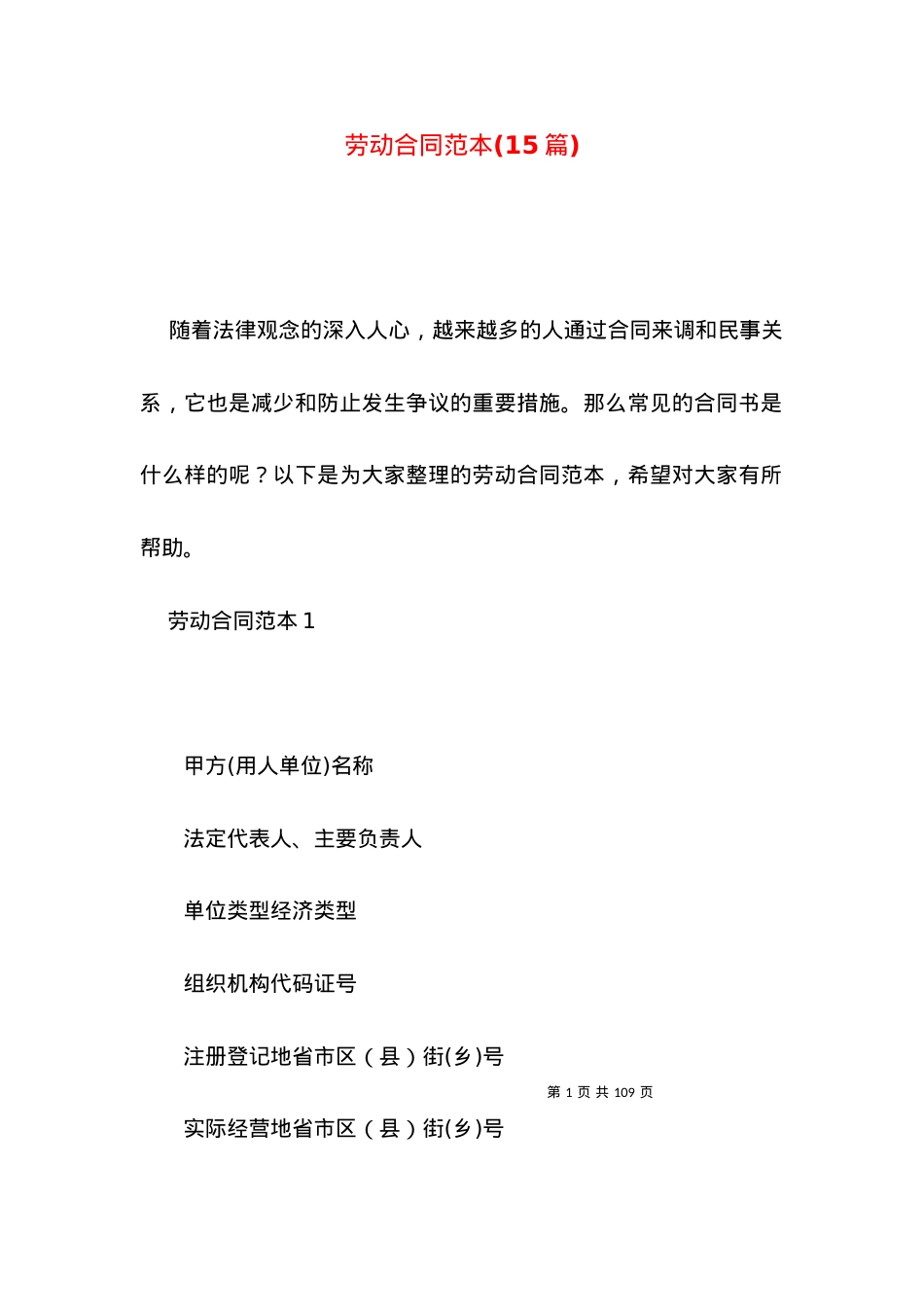 劳动合同范本(15篇) (3).docx_第1页