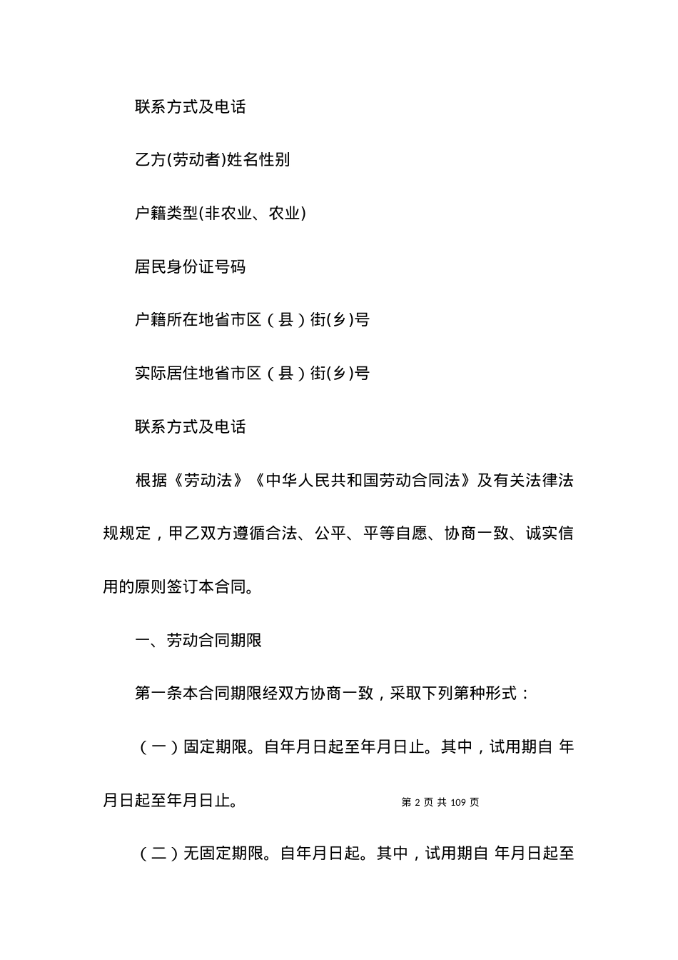 劳动合同范本(15篇) (3).docx_第2页