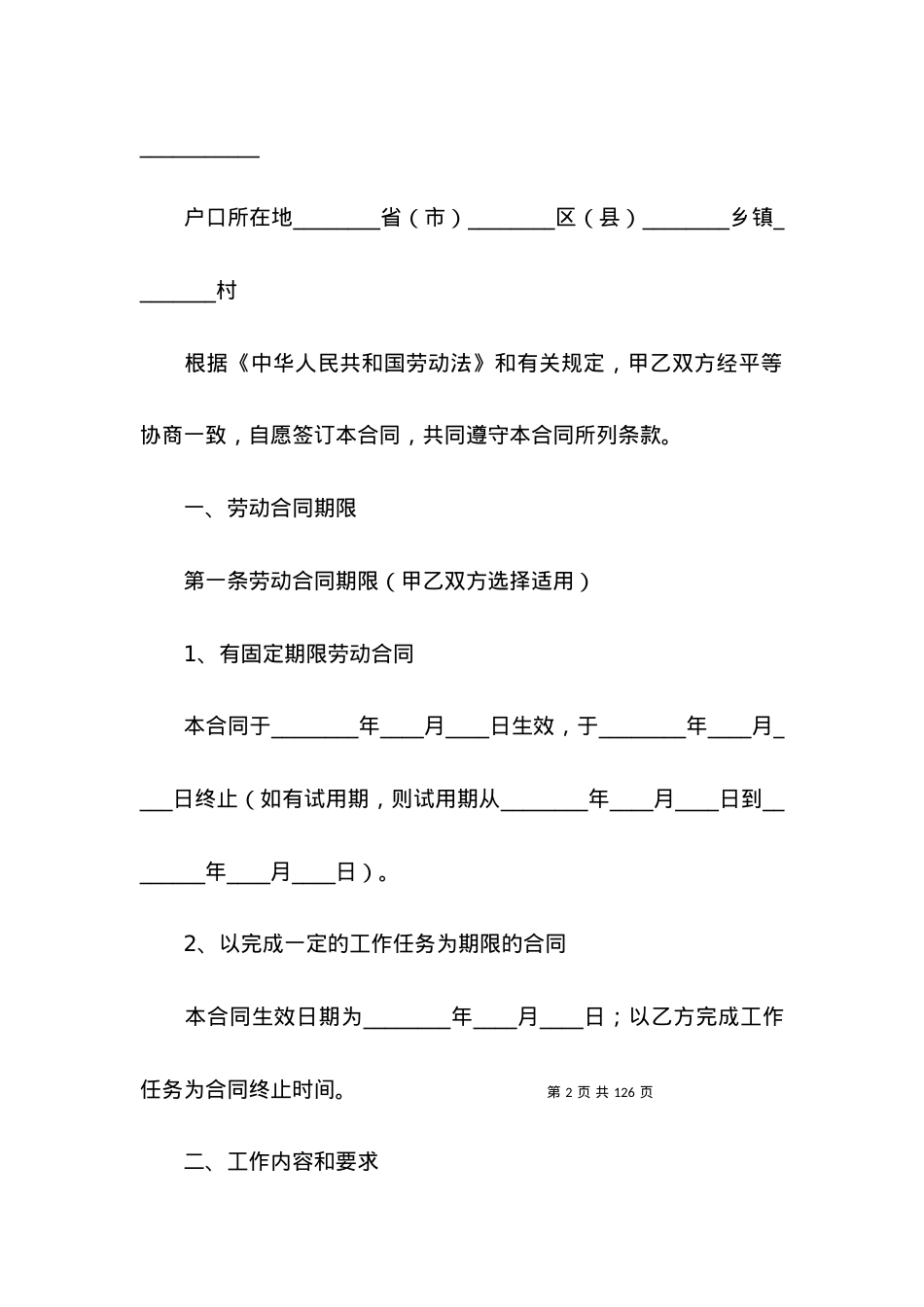 劳动合同范本(15篇)_1 (3).docx_第2页
