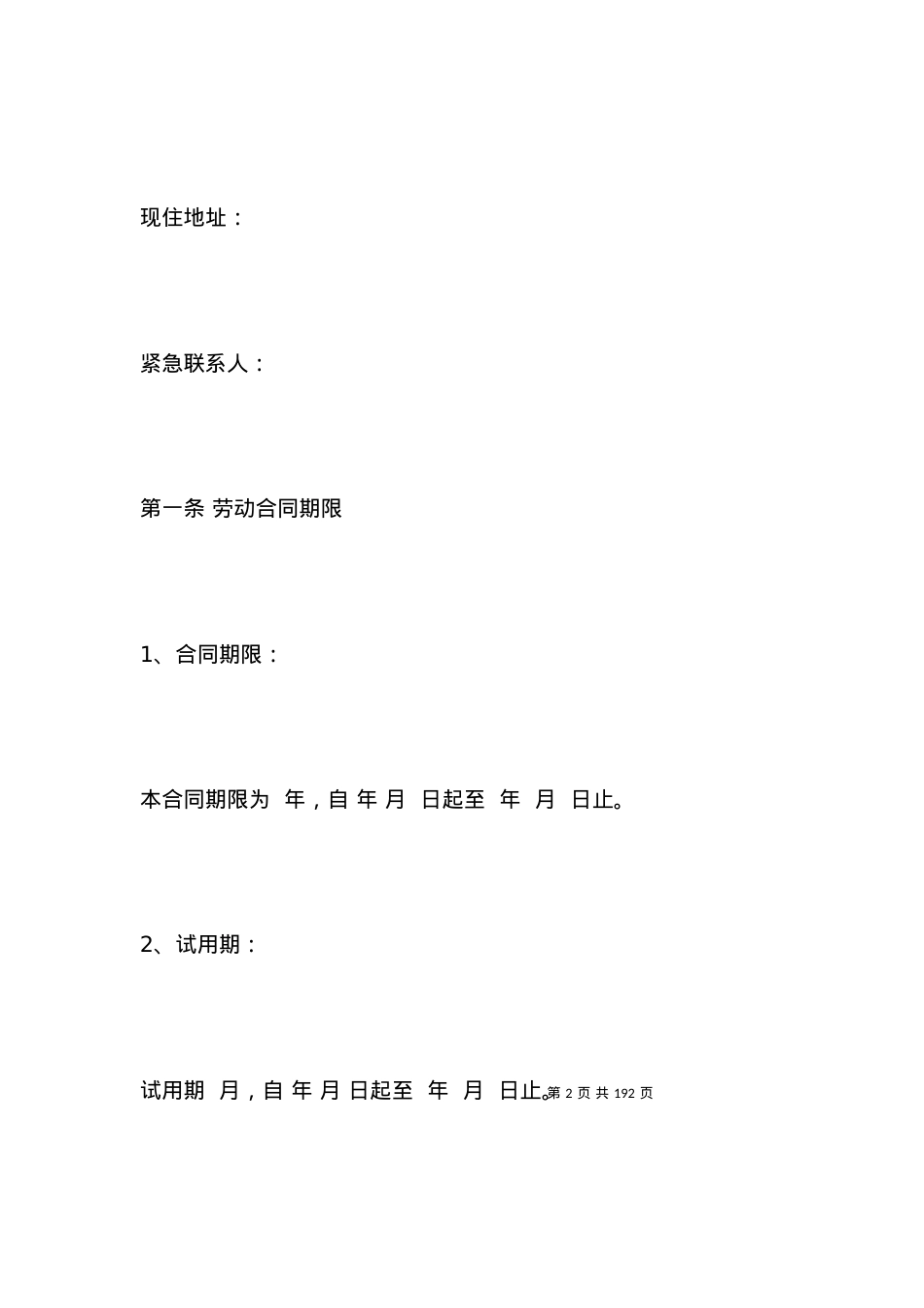 劳动合同范本（官方版）.docx_第2页