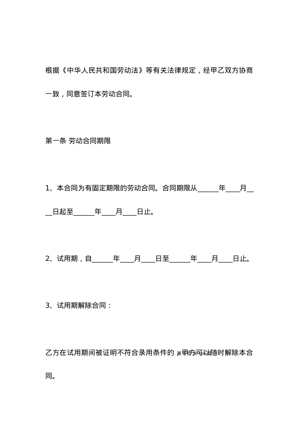 劳动合同范本（含试用期）.docx_第2页
