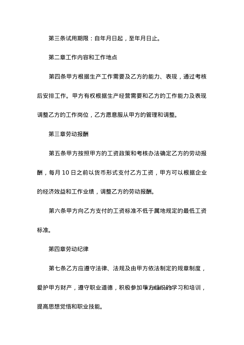 劳动合同范本(合集15篇) (2).docx_第2页