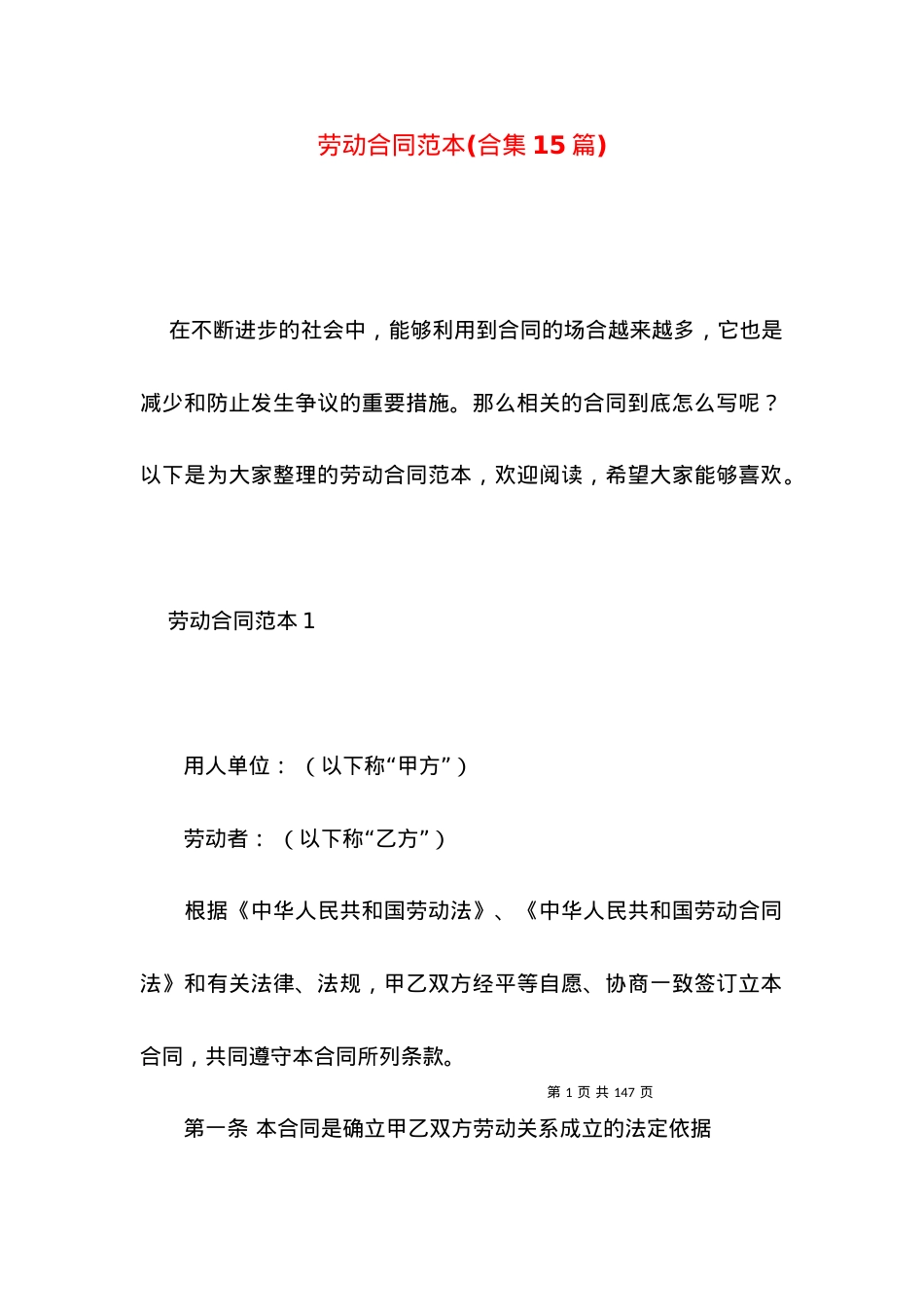 劳动合同范本(合集15篇) (3).docx_第1页