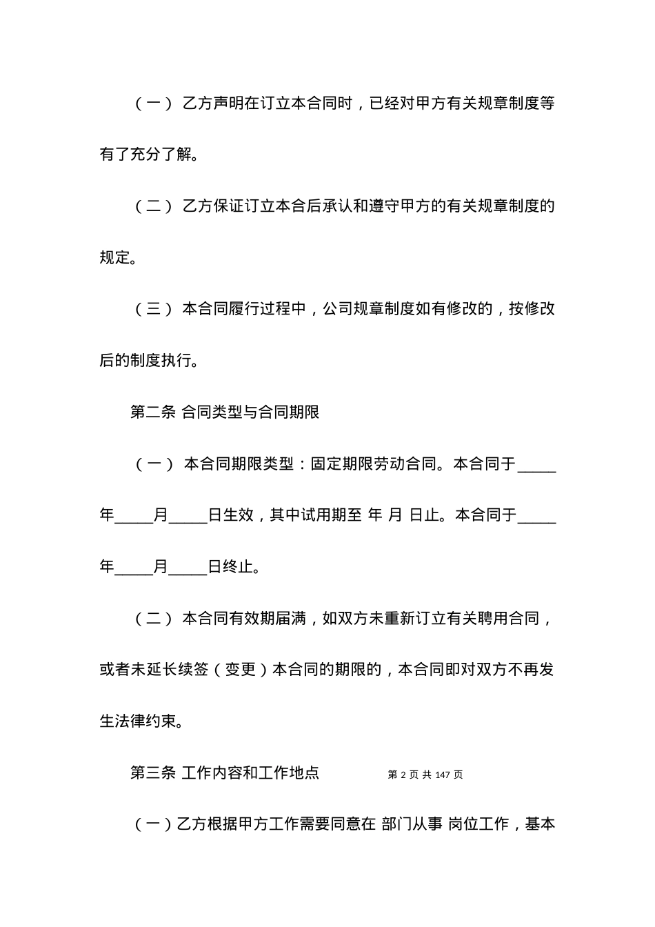 劳动合同范本(合集15篇) (3).docx_第2页