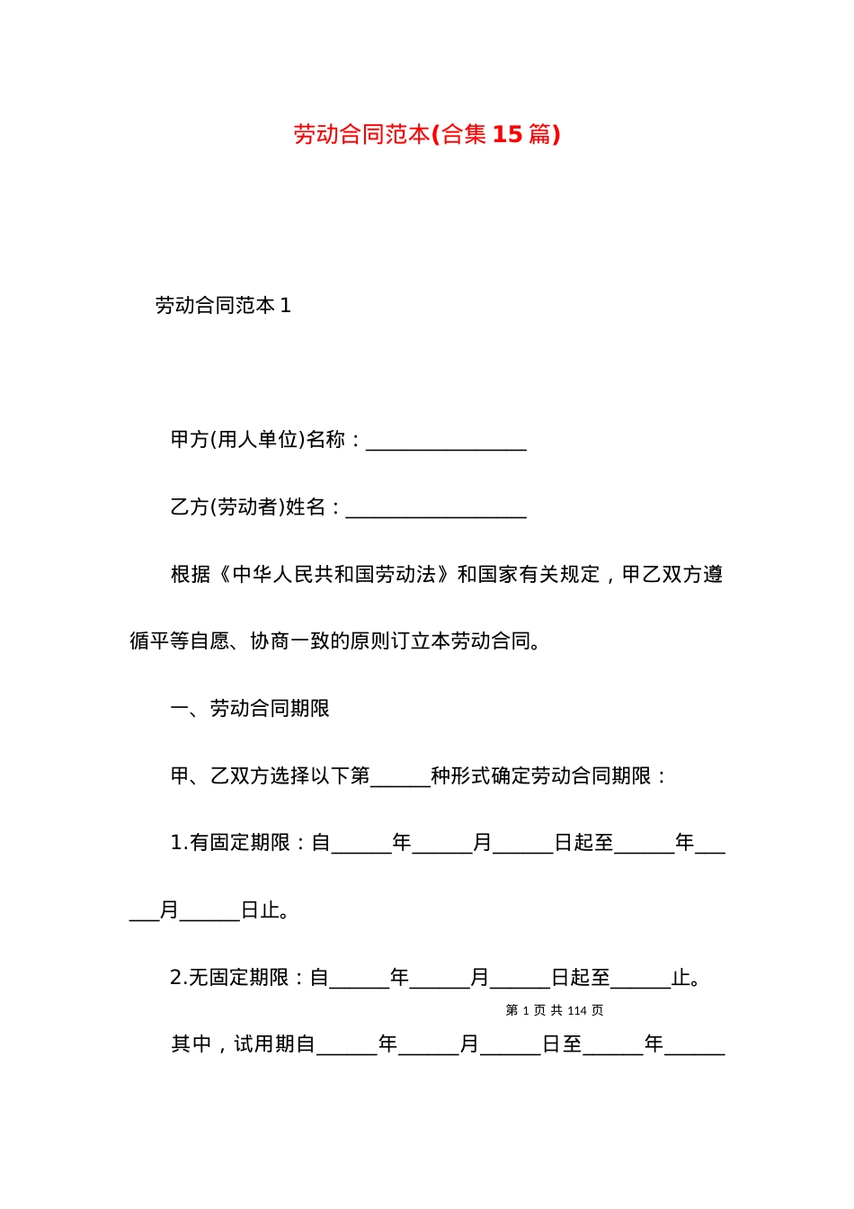 劳动合同范本(合集15篇).docx_第1页