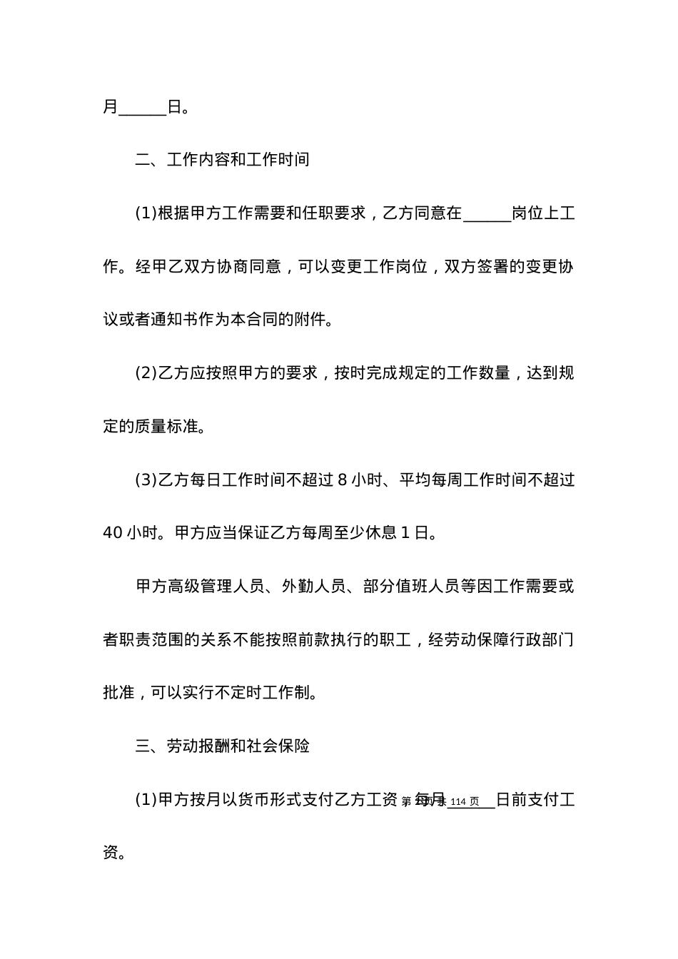 劳动合同范本(合集15篇).docx_第2页