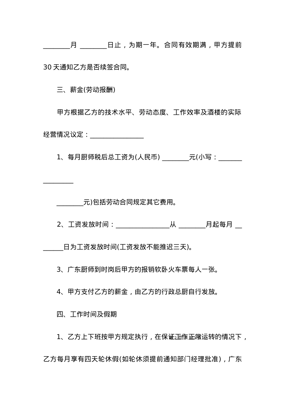 劳动合同范本(集合15篇) (2).docx_第2页