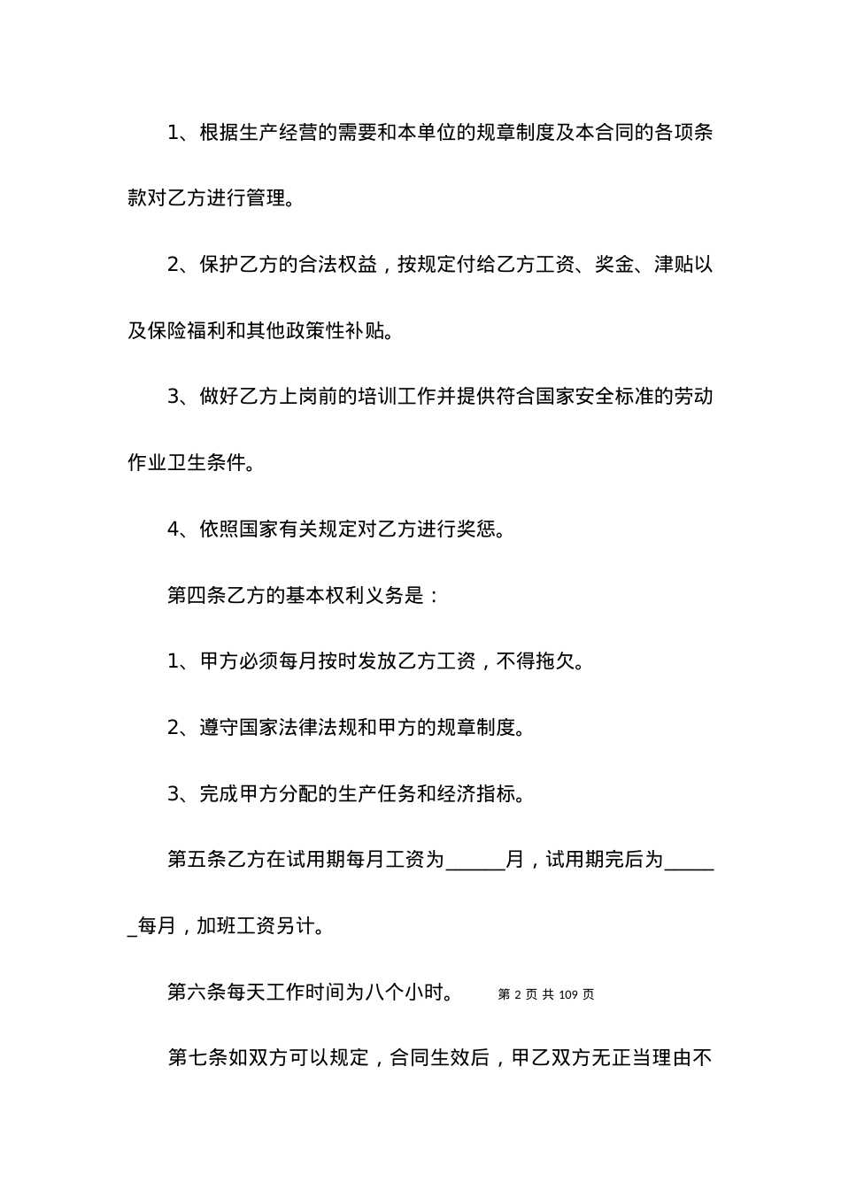劳动合同范本(集锦15篇) (3).docx_第2页