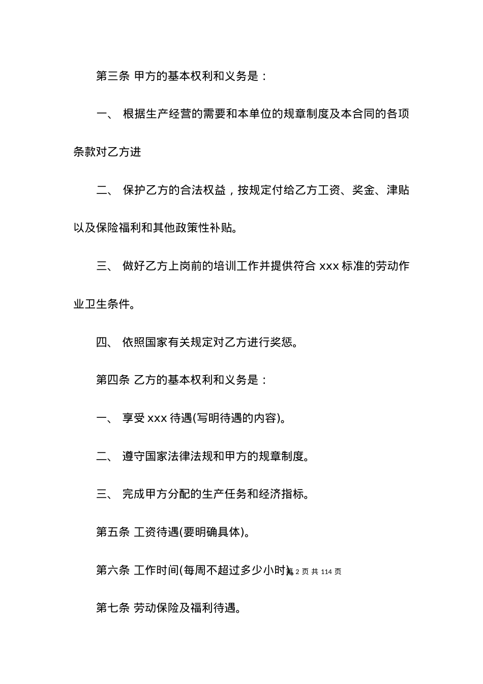 劳动合同范本(通用15篇) (2).docx_第2页