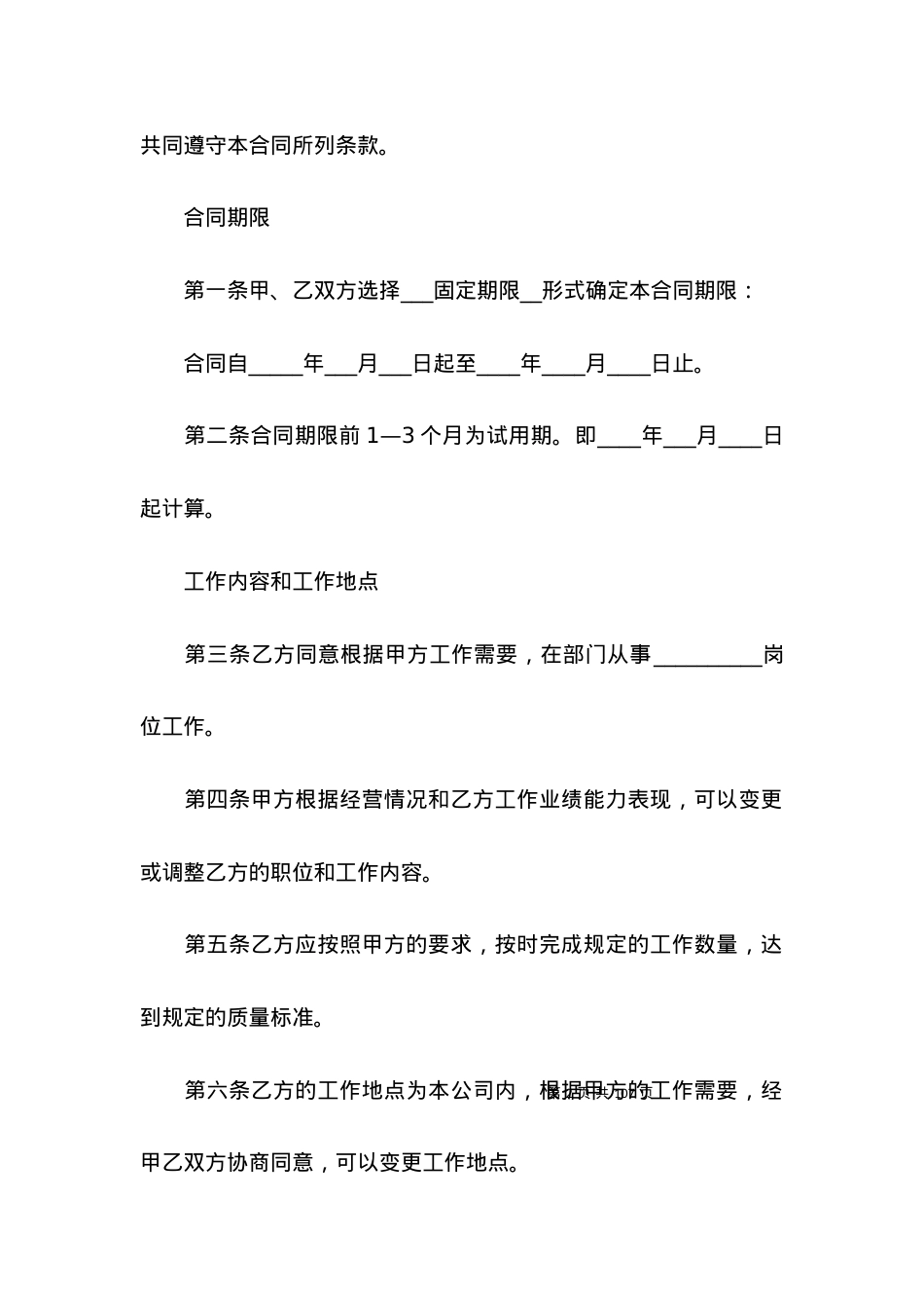 劳动合同范本（通用15篇）.docx_第2页