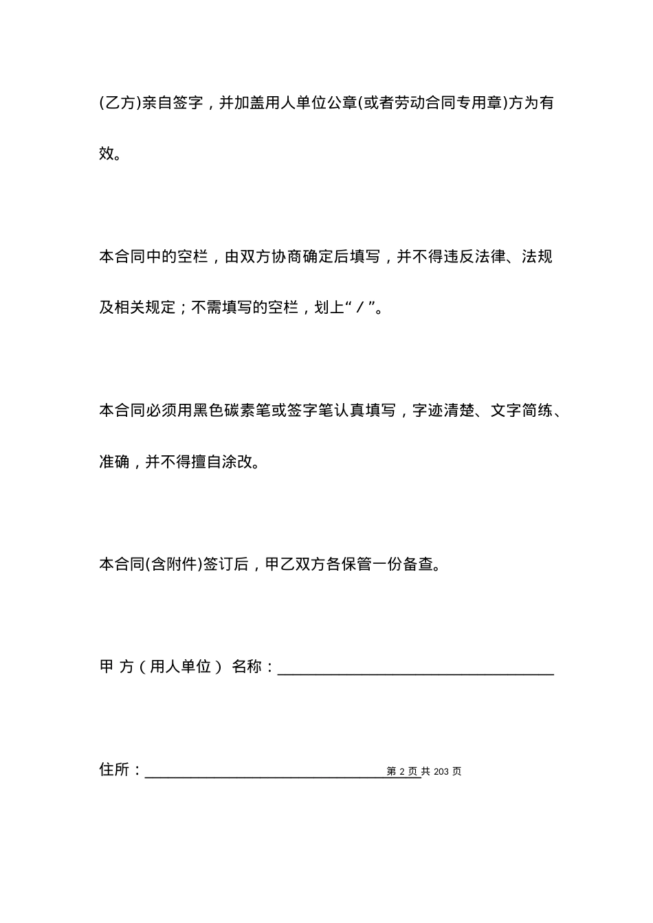 劳动合同范本（用人单位版）.docx_第2页