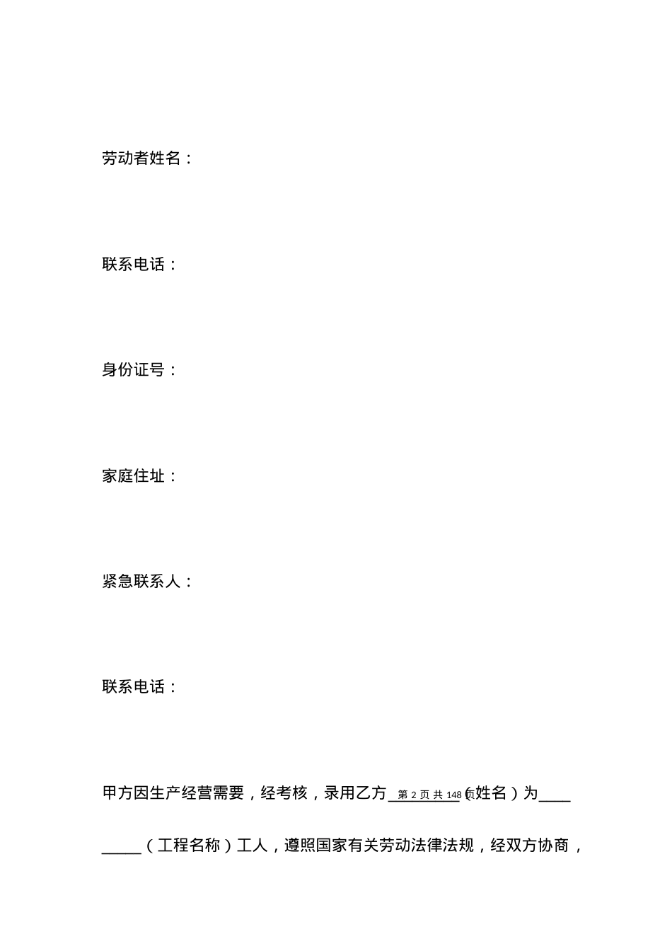 劳动合同范本（针对公司工程人员）.docx_第2页