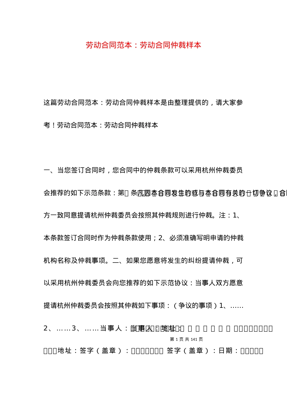 劳动合同范本：劳动合同仲裁样本.docx_第1页