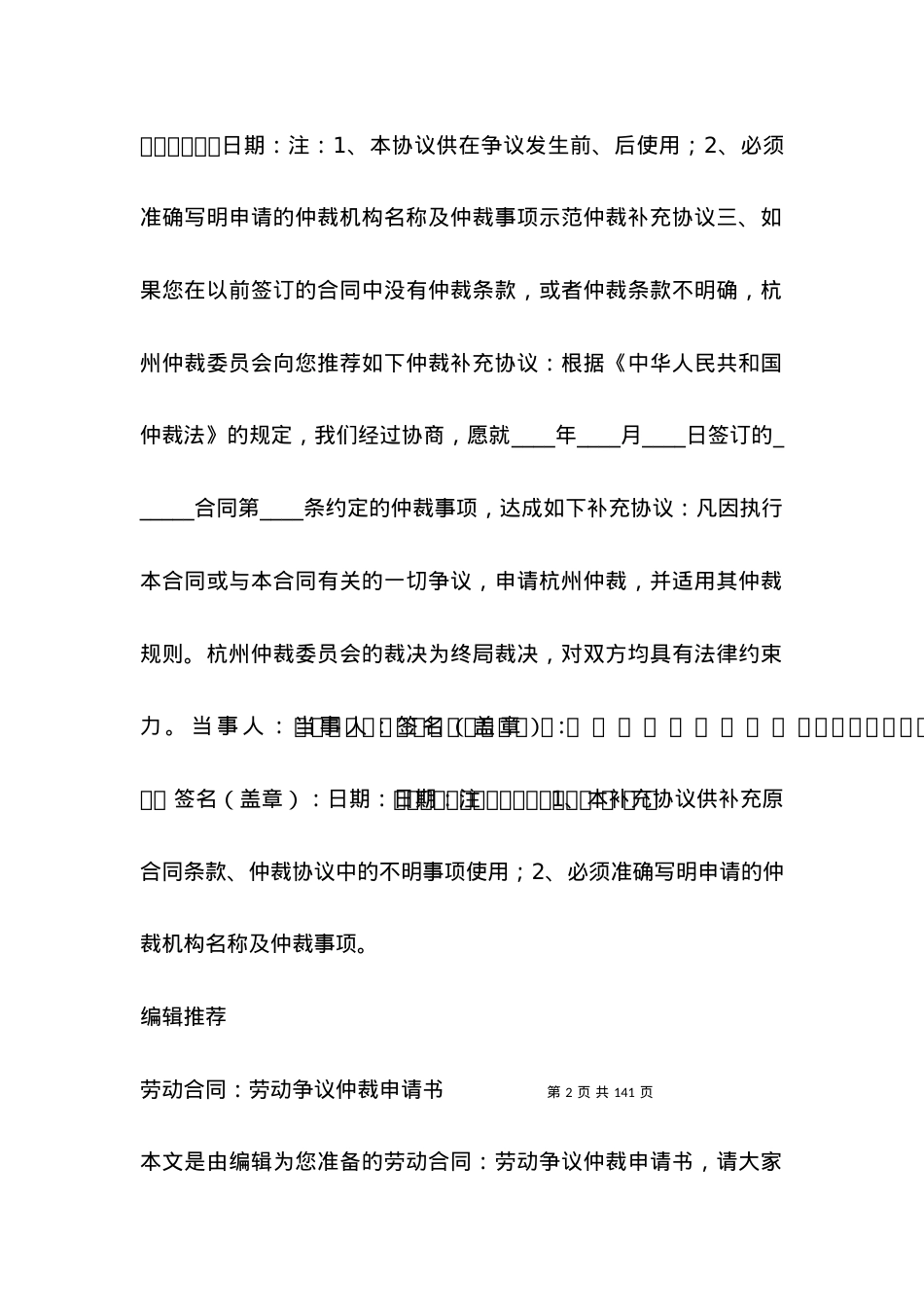 劳动合同范本：劳动合同仲裁样本.docx_第2页