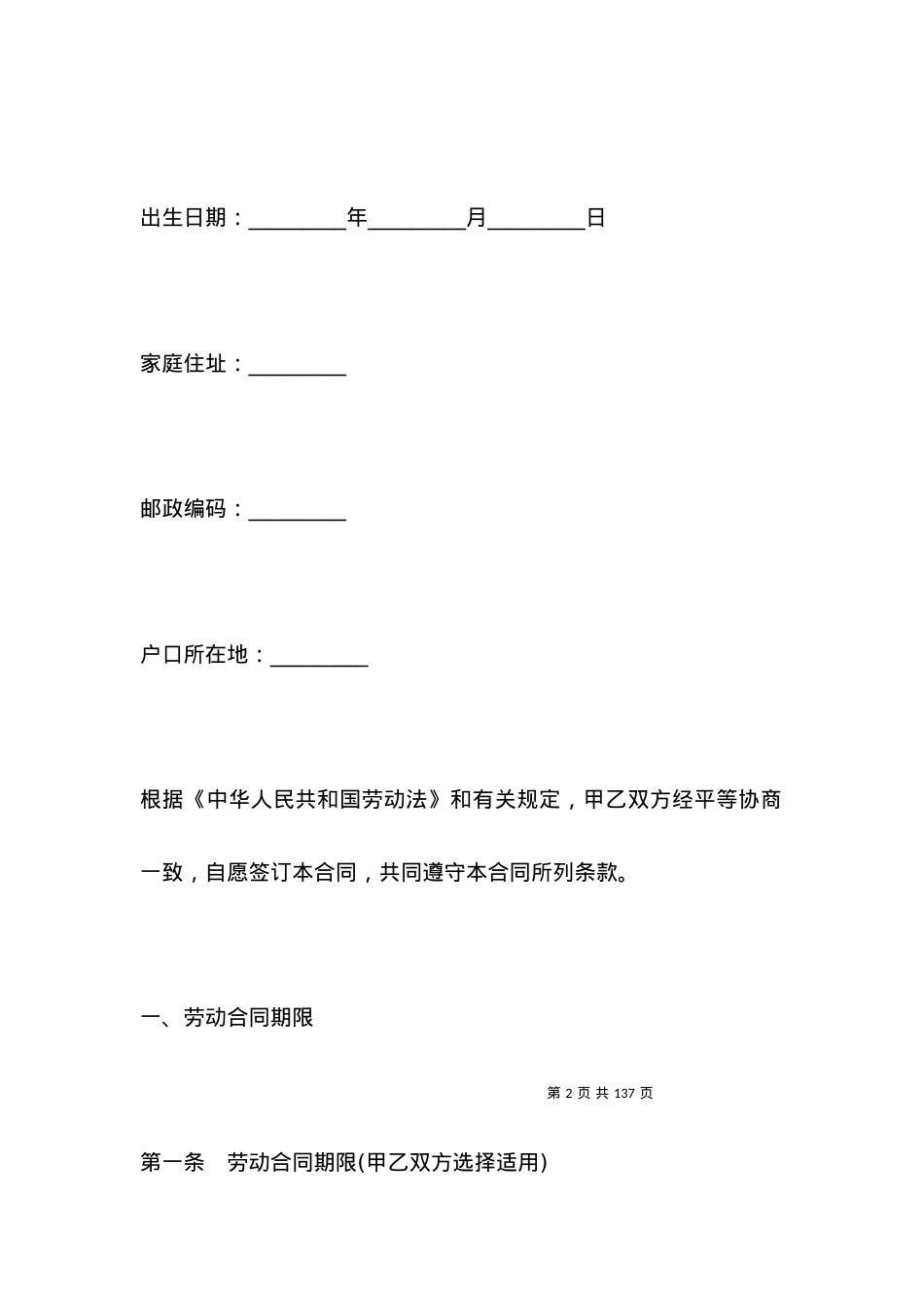 劳动合同范本_合同范本.docx_第2页