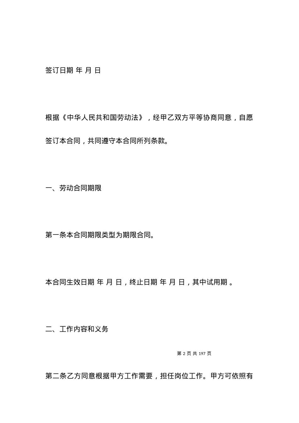 劳动合同范本「打印」.docx_第2页