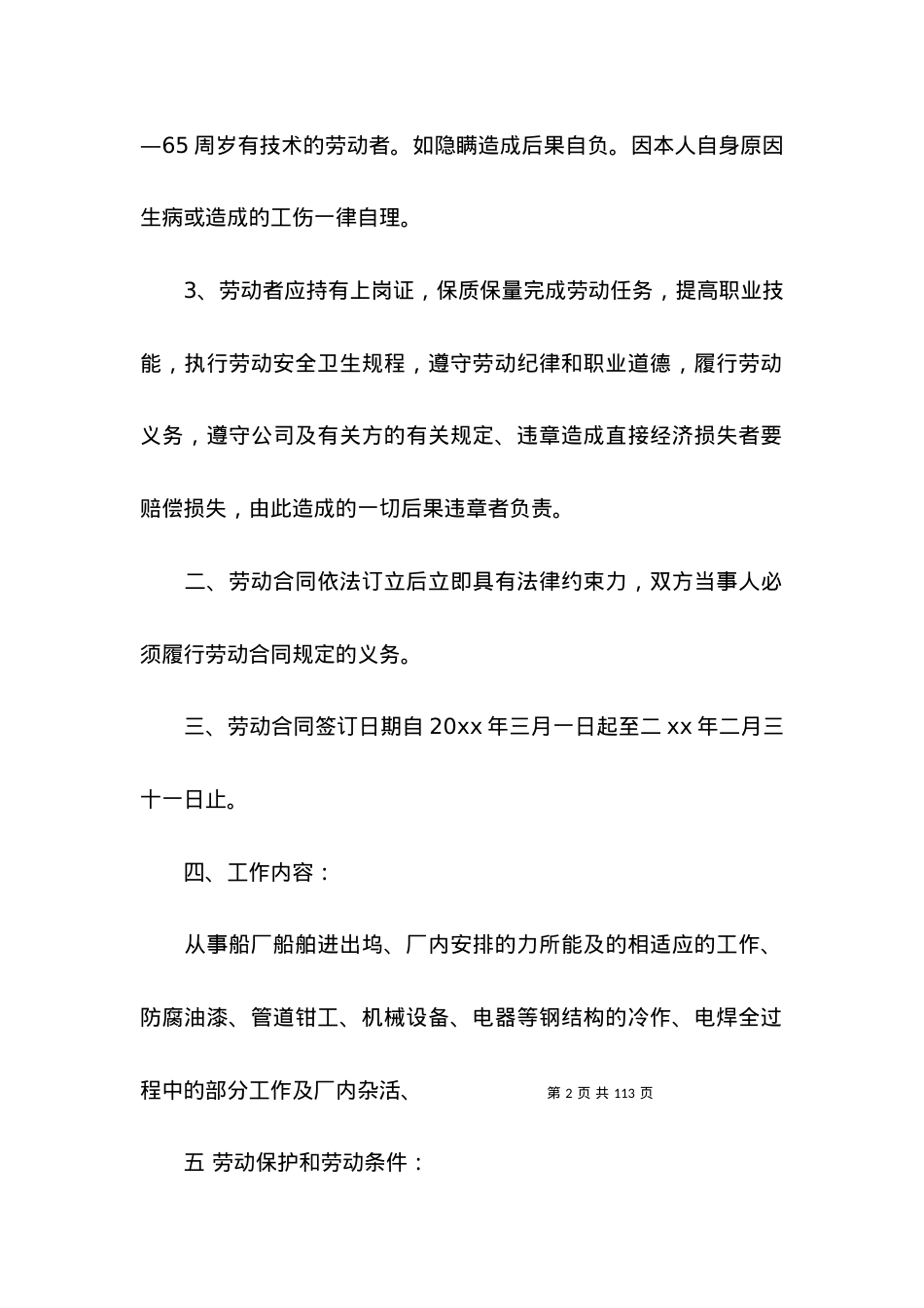 劳动合同范本15篇 (4).docx_第2页