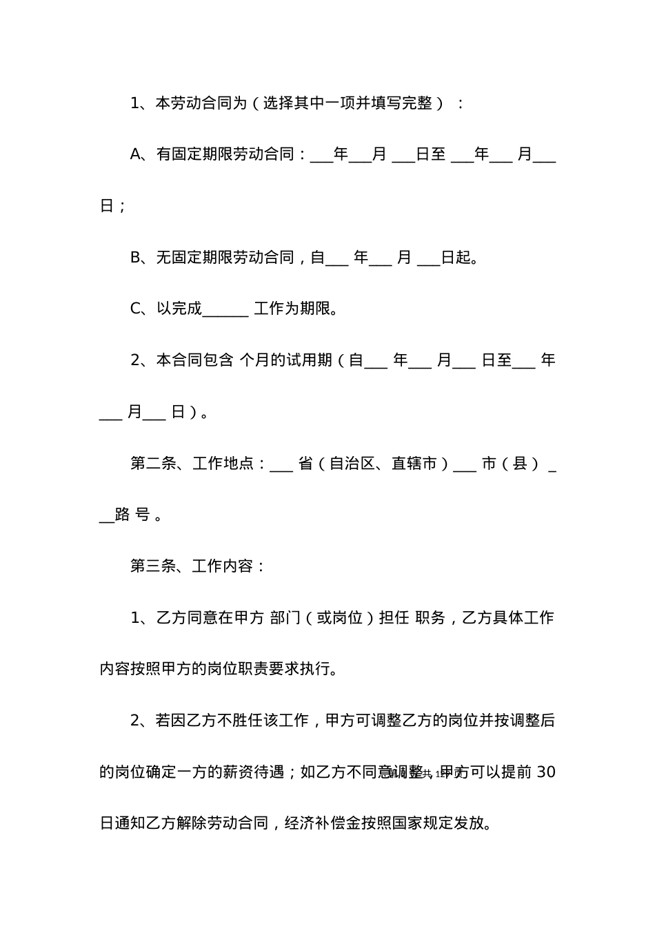 劳动合同范本15篇.docx_第2页