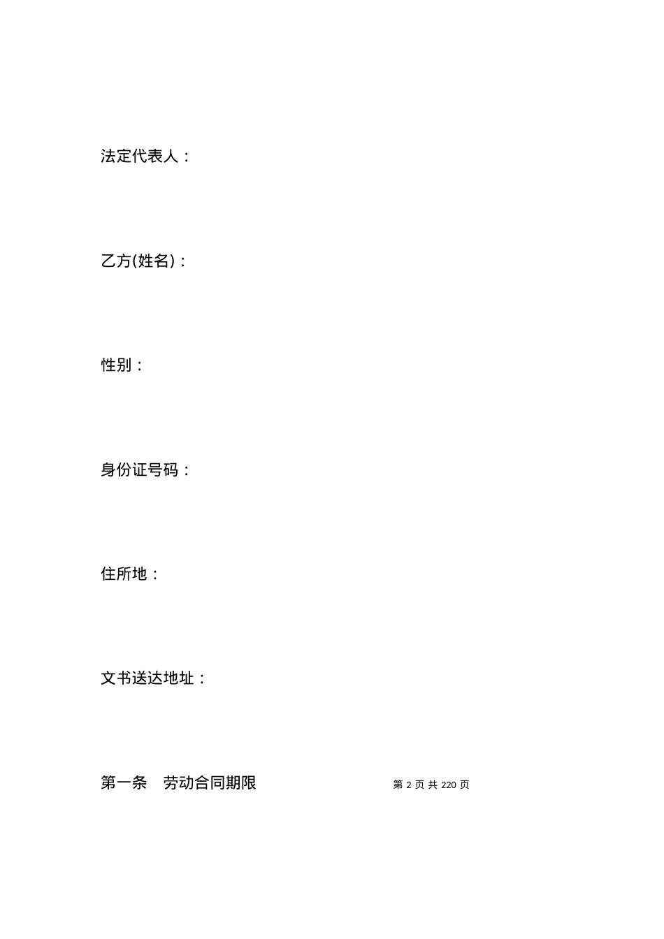 劳动合同范本2021 (2).docx_第2页