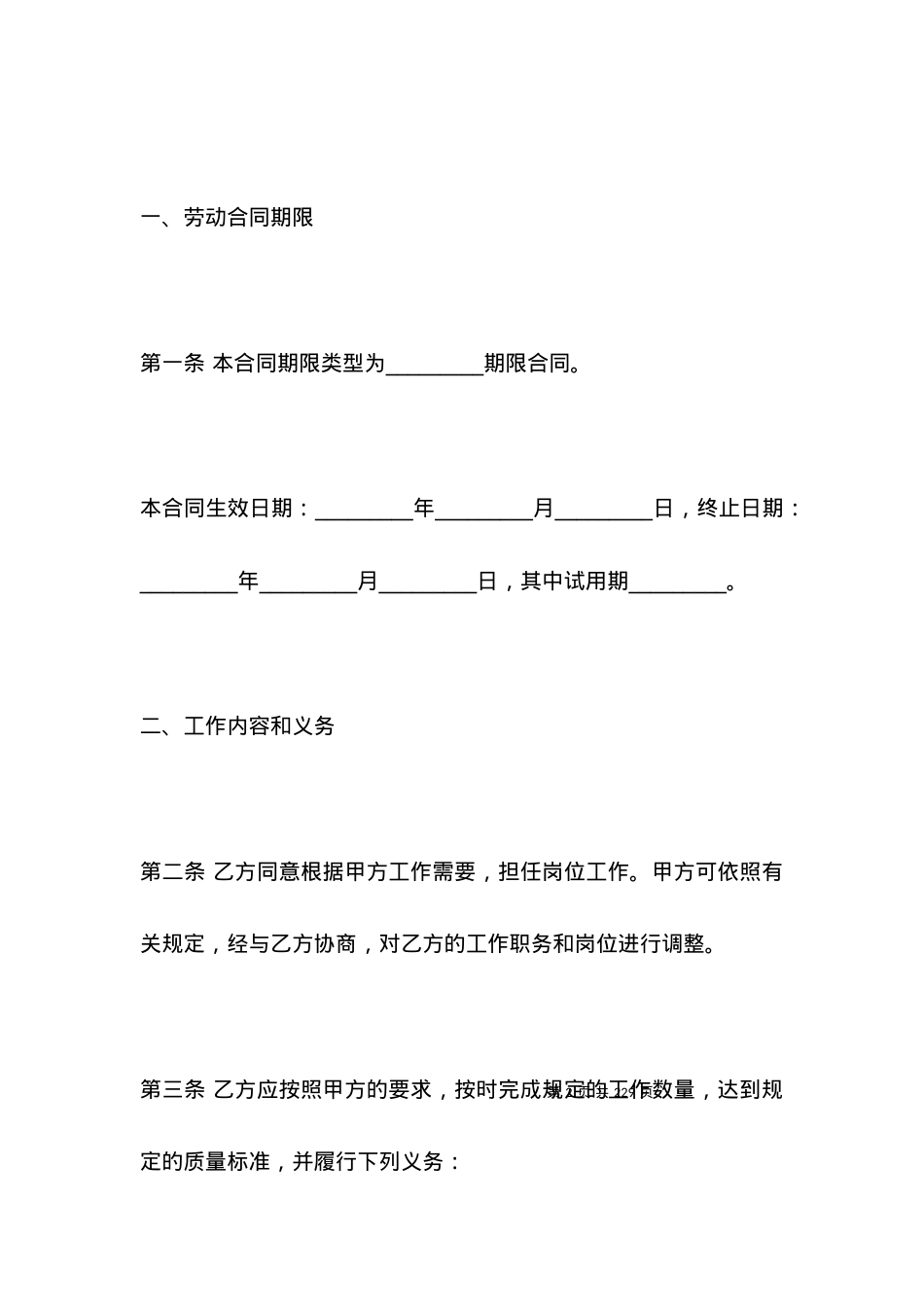 劳动合同范本2021 (3).docx_第2页