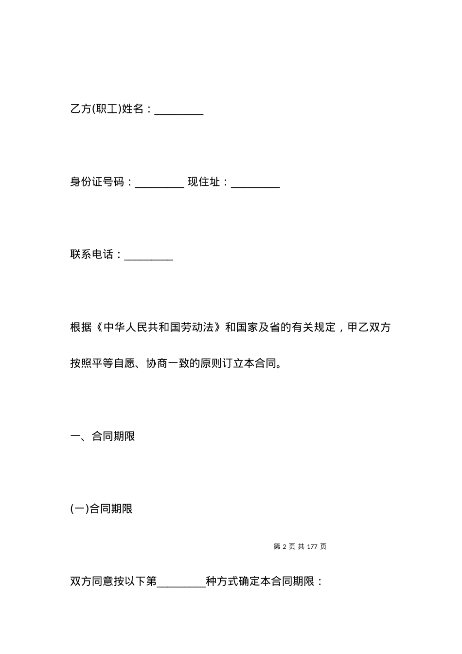 劳动合同范本标准.docx_第2页