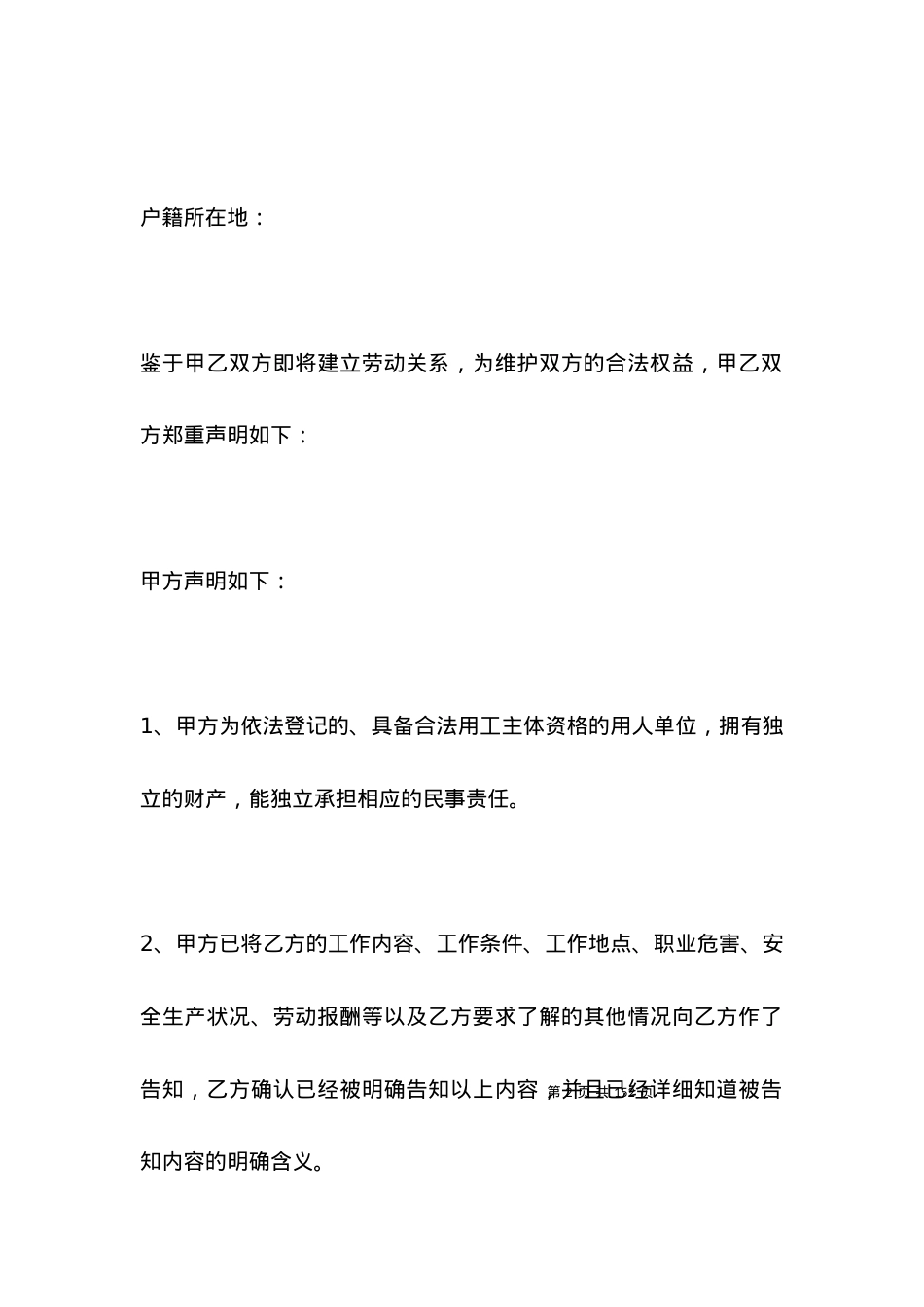 劳动合同范本参考.docx_第2页
