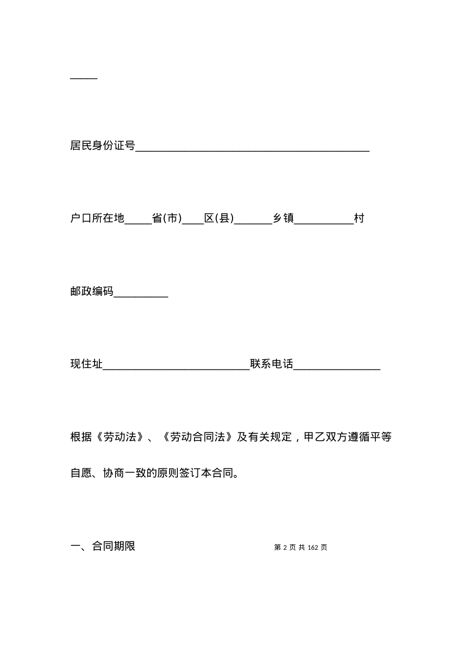 劳动合同范本参考2021.docx_第2页