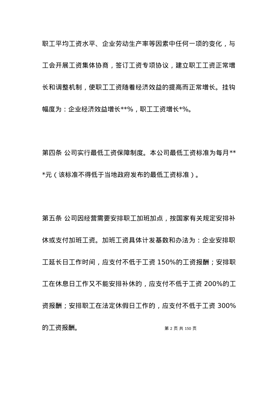劳动合同范本大全.docx_第2页