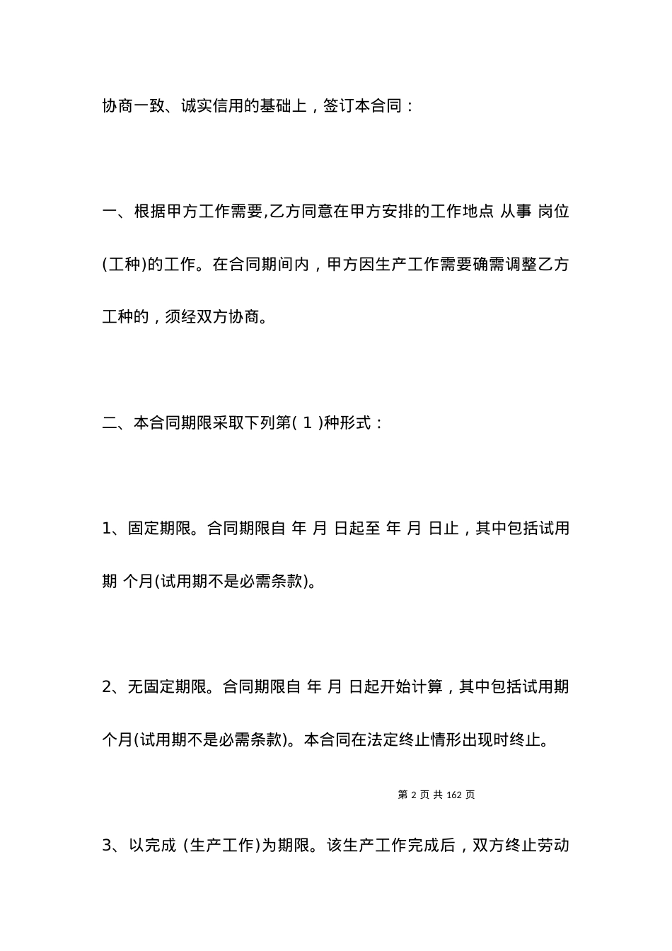 劳动合同范本定义.docx_第2页