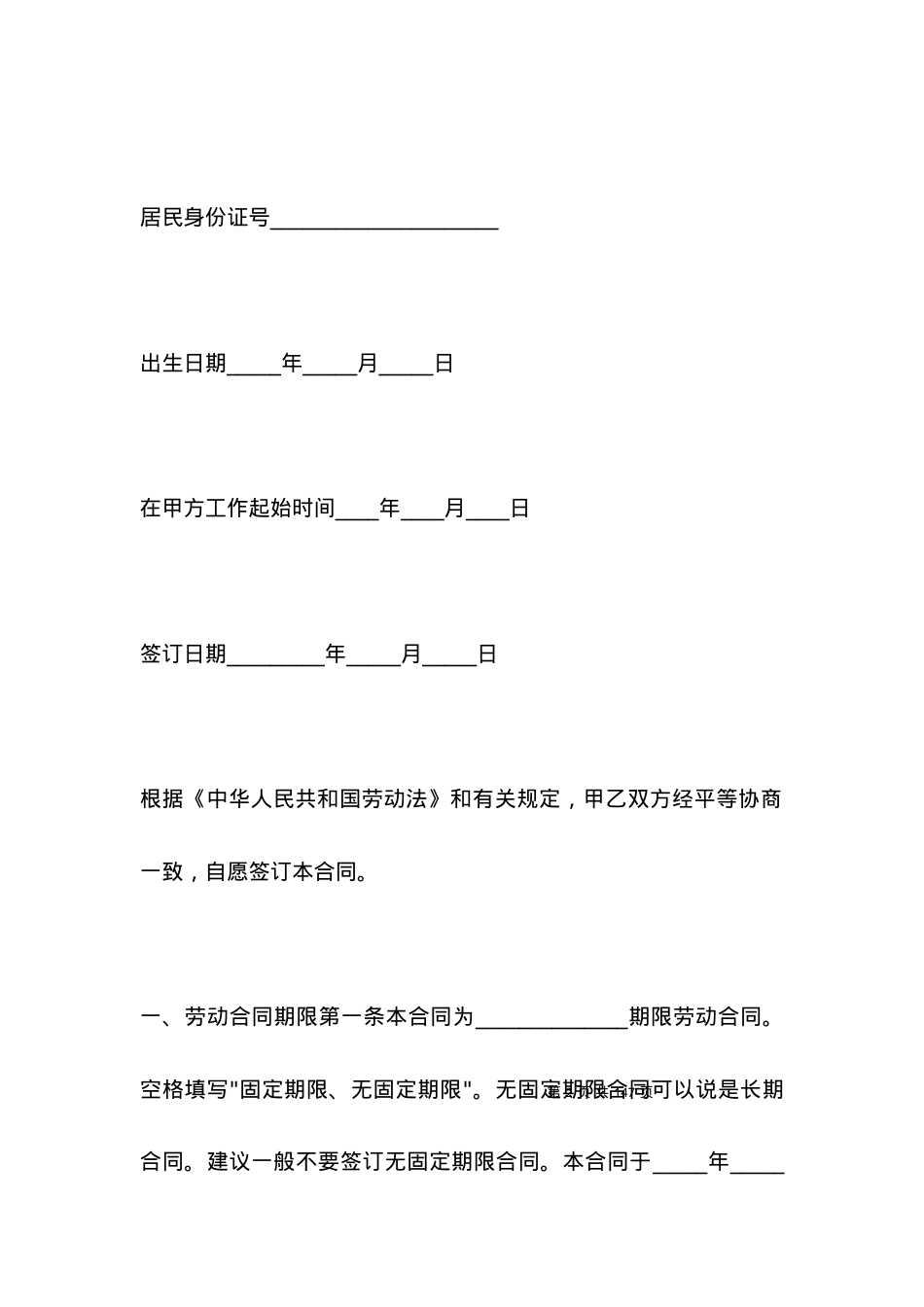 劳动合同范本格式.docx_第2页