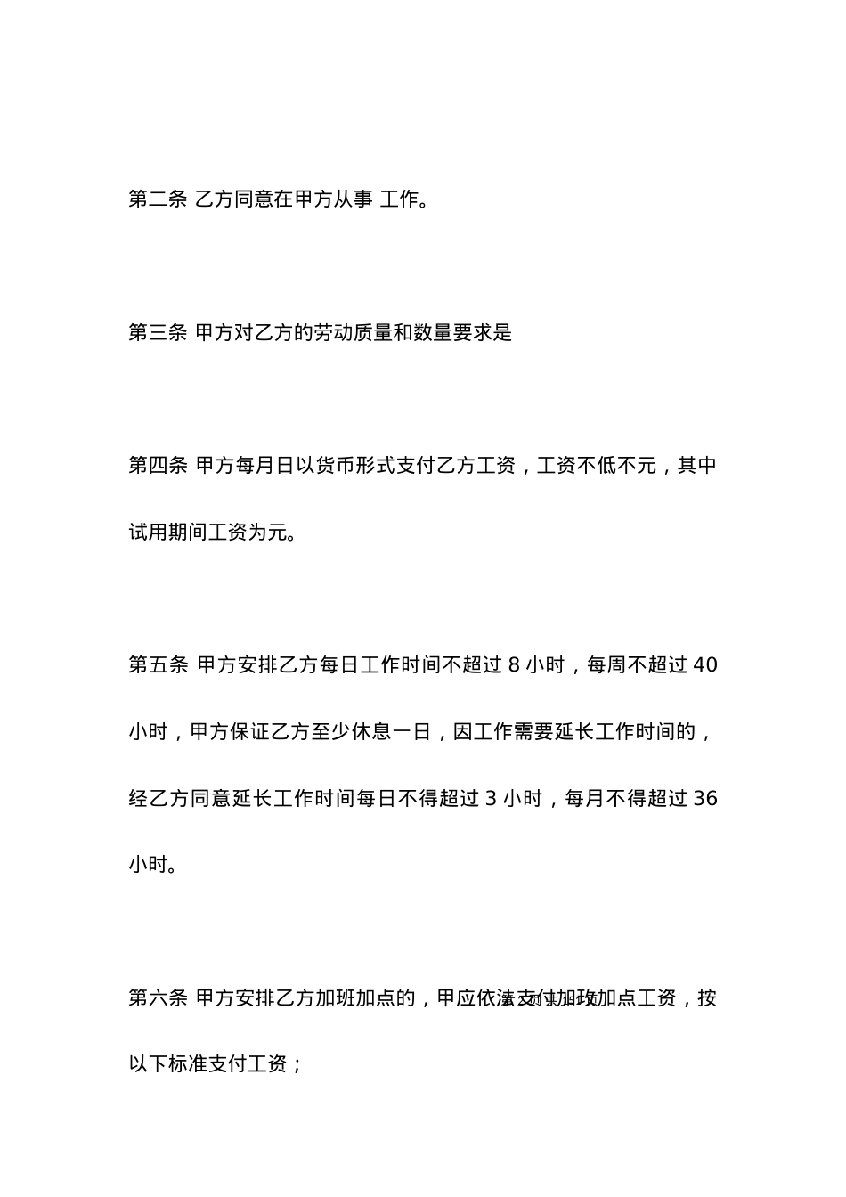 劳动合同范本-个体户劳动合同怎样制定.docx_第2页